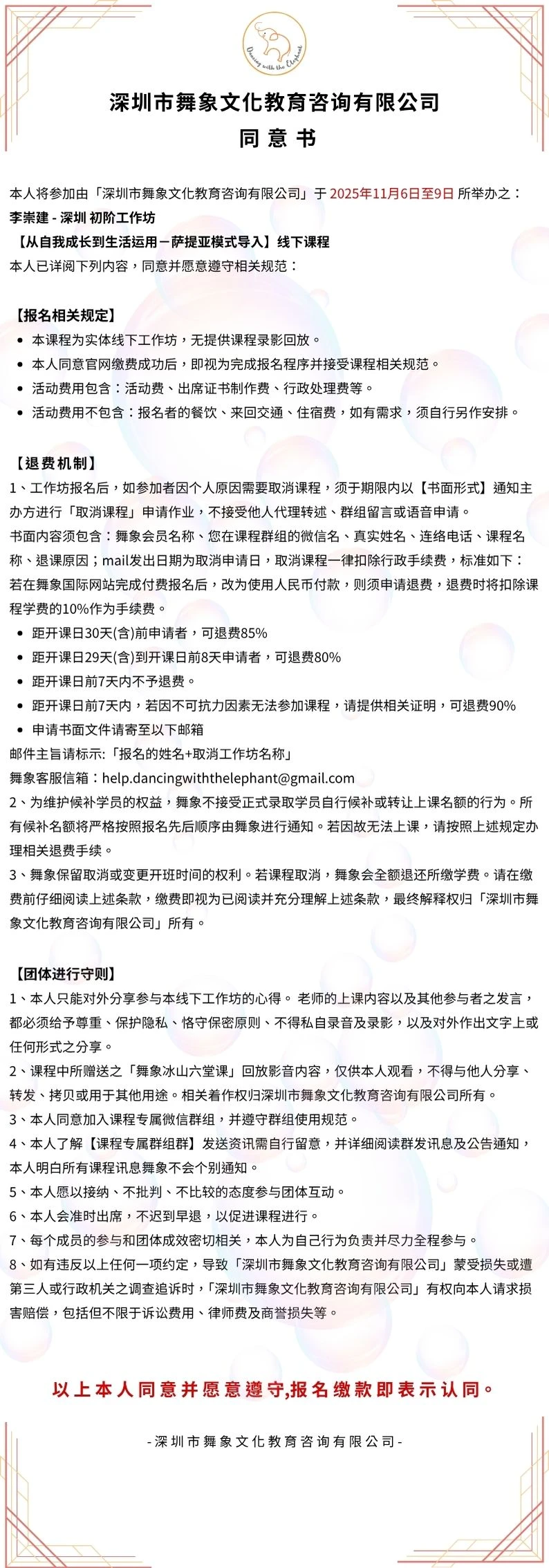 (深圳)中国四天线下工作坊 同意书.jpg (深圳)中国四天线下工作坊 同意书.jpg