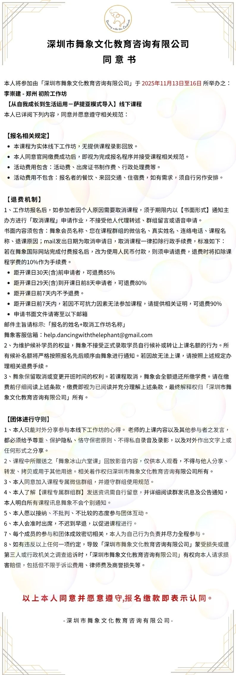 (郑州)中国四天线下工作坊 同意书 .jpg